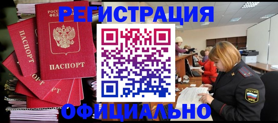 купить прописку в Миньяре