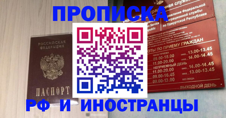 временная регистрация купить в Миньяре