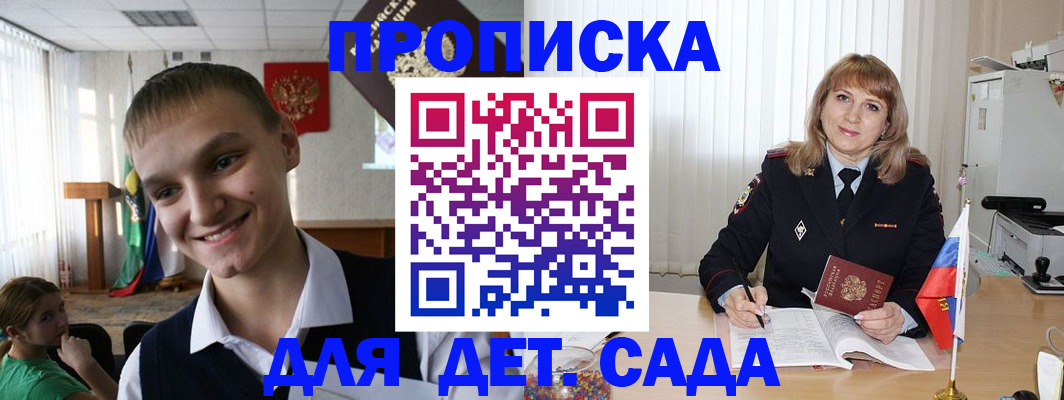 прописка от собственника в Миньяре