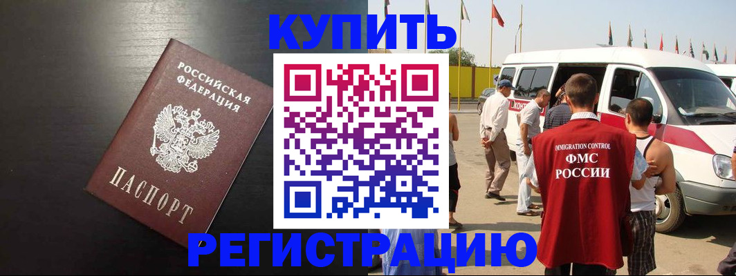 прописка 2025 в Миньяре