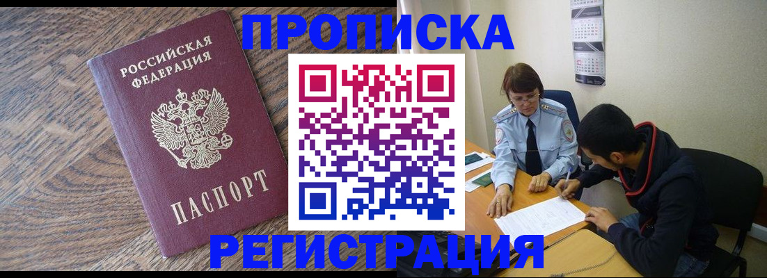 временная регистрация для школы в Миньяре