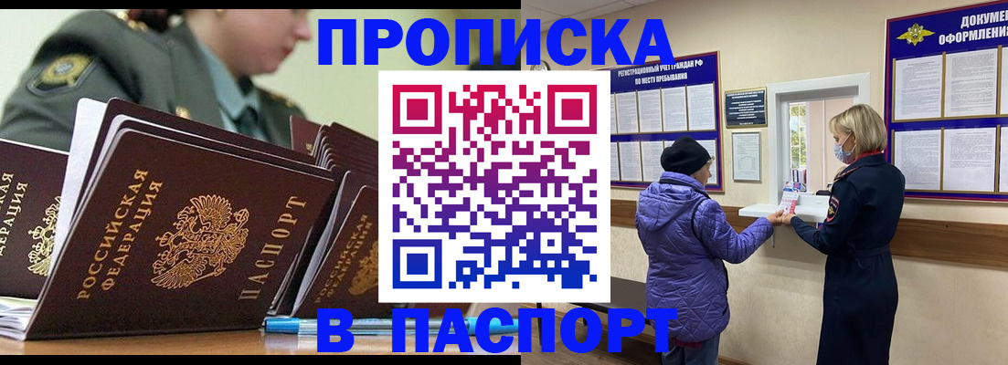 прописка для работы в Миньяре