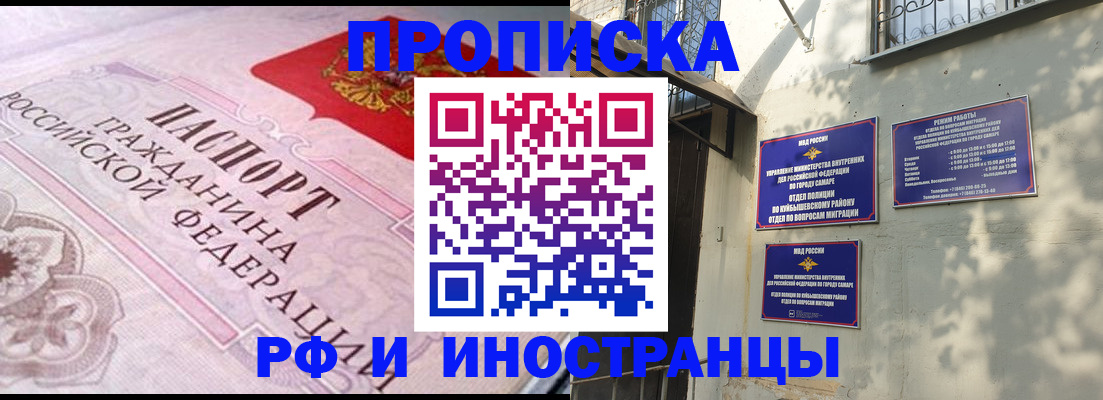 прописка паспорт в Миньяре